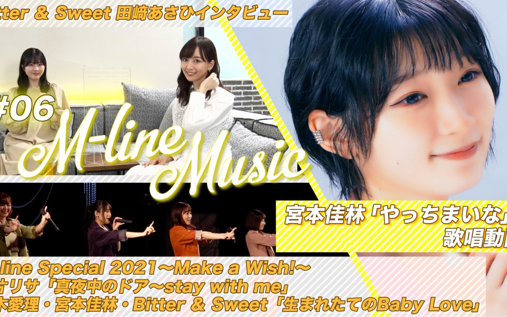 [图]【M-line Music#6】宮本佳林「やっちまいな」歌唱動画/「真夜中のドア～stay with me」 MC長谷川萌美・小片リサ