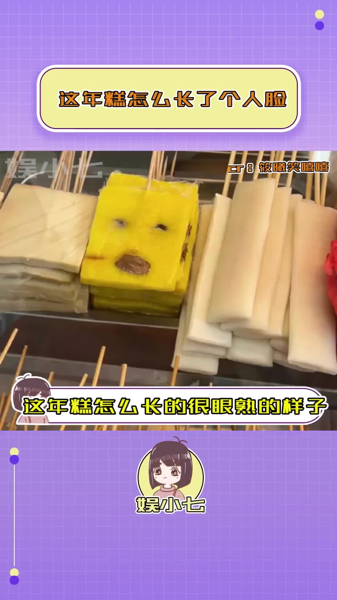 年糕 #真实 #搞笑