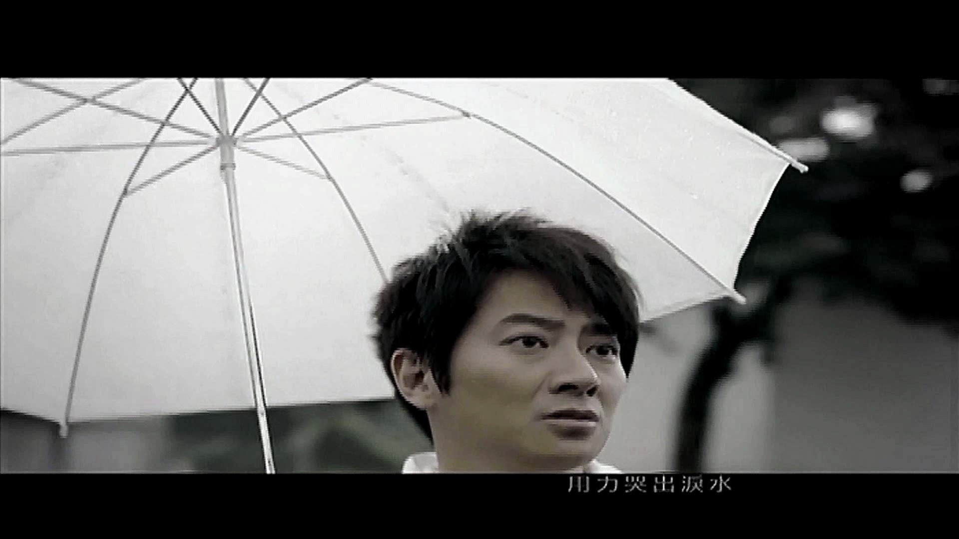 孙耀威〈不属於我的泪〉offical mv