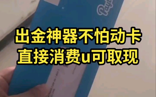 欧洲万事达uc加密货币银行卡是何神器?出u不怕动卡?哔哩哔哩bilibili