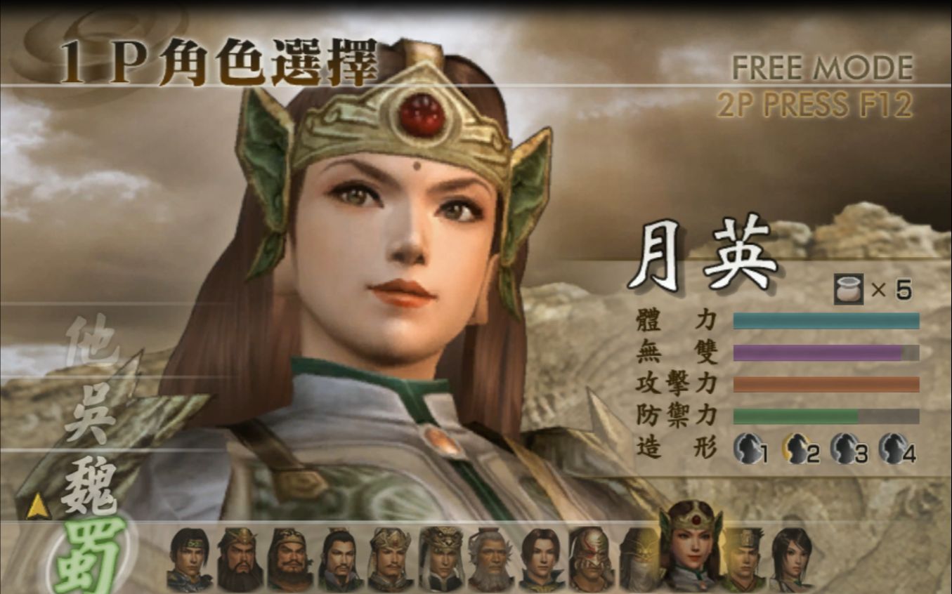 黄月英五丈原之战lv4湖底苍月【真三国无双4】_哔哩哔哩 (゜-゜)つロ