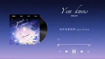 Descargar video: 『You know-冽冽』｜百万UP学神天天演我 广播剧第二季主题曲