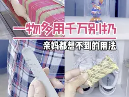 Video herunterladen: 天呐‼️变废为宝再利用原来这么好用♻️♻️稍微变个思路就有大用处