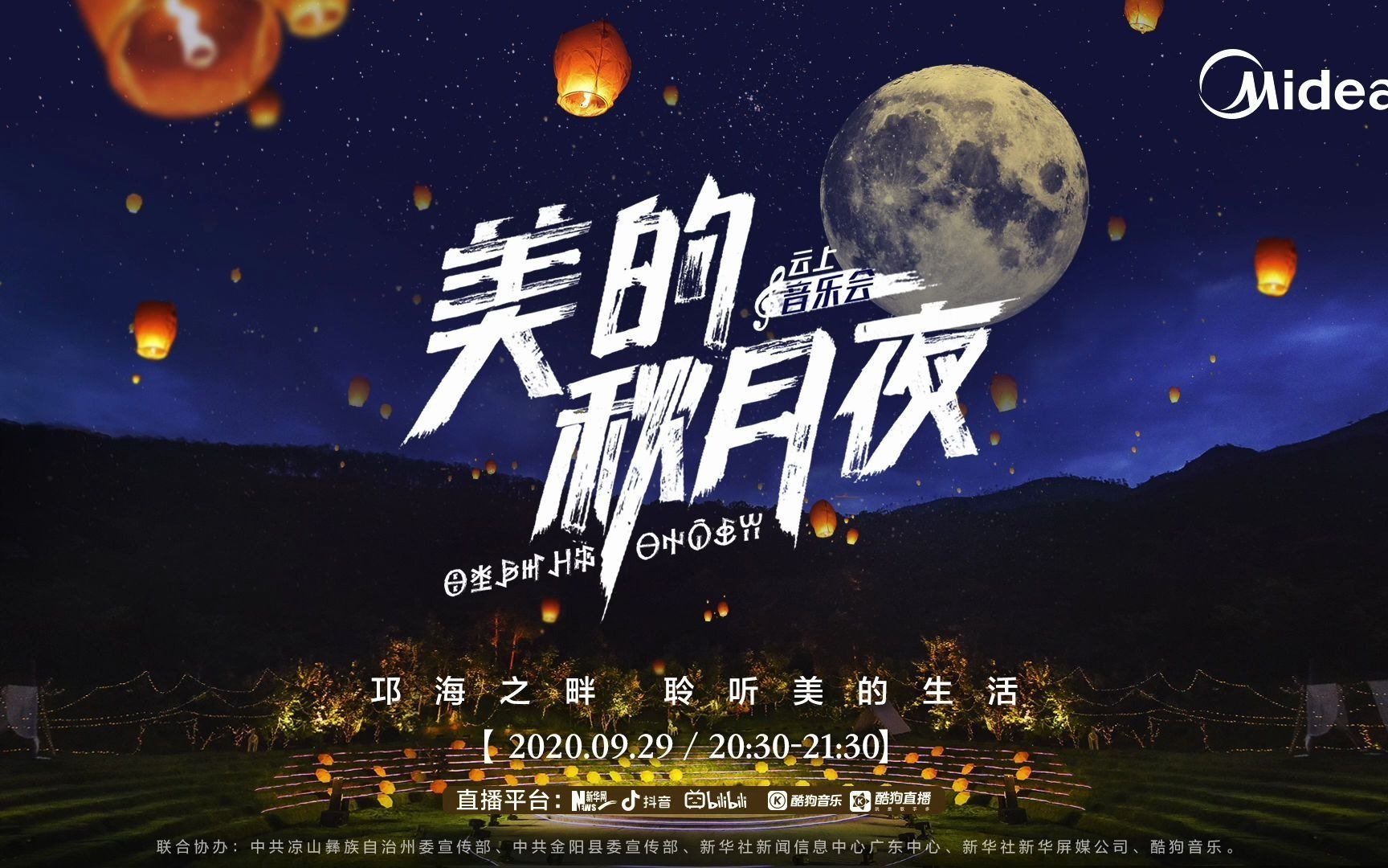 [图]［美的秋月夜］这样的大美凉山，美得太过分了！