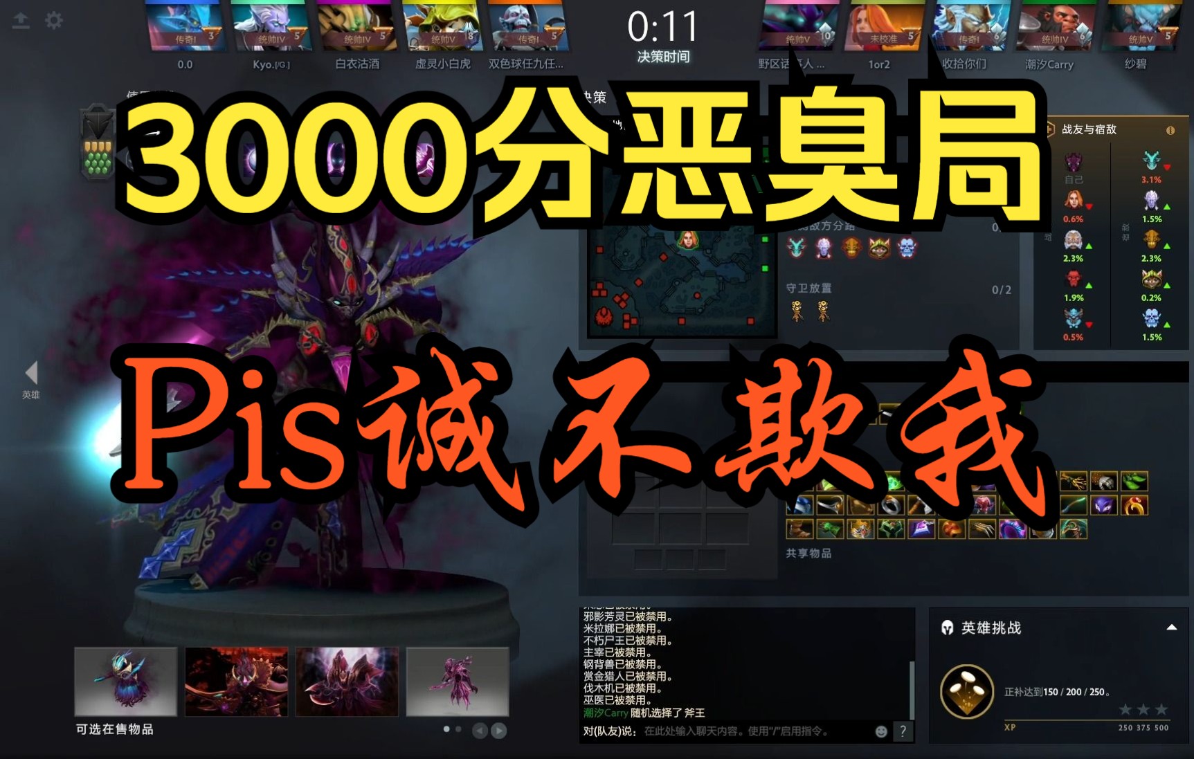 [dota2]划水上冠绝 第68期—幽鬼 这把恶臭局 大哥换成ame或者pis