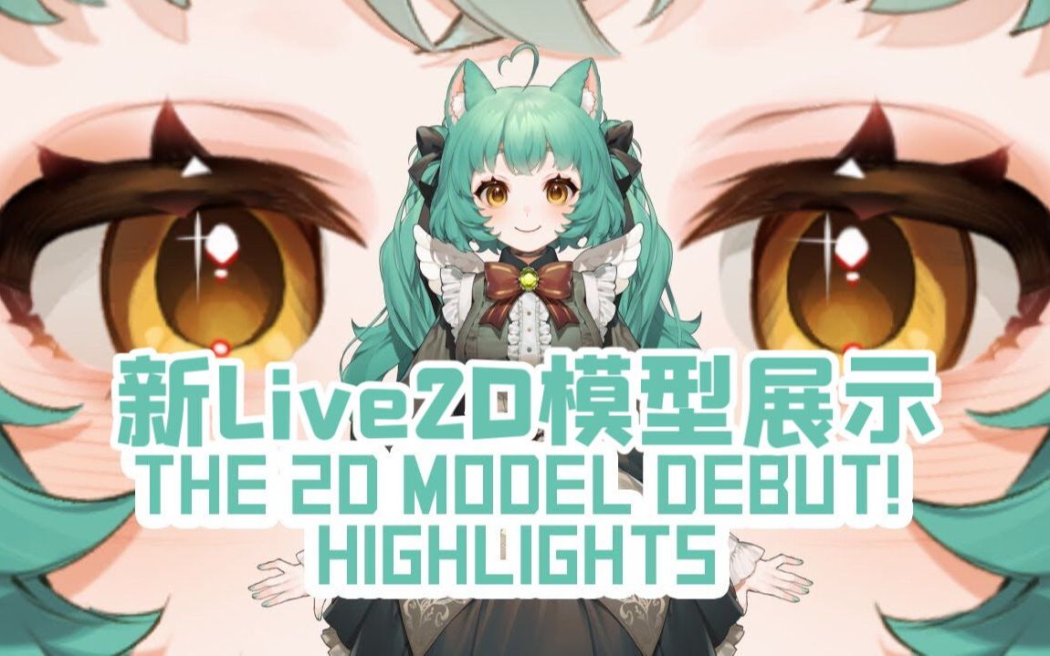 [图]【官熟/GirlDM】魔法少女DM！新Live2D模型亮相