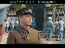 Tải video: 中正年轻时也有自己的爱将， 黄埔军校的学霸蒋先云