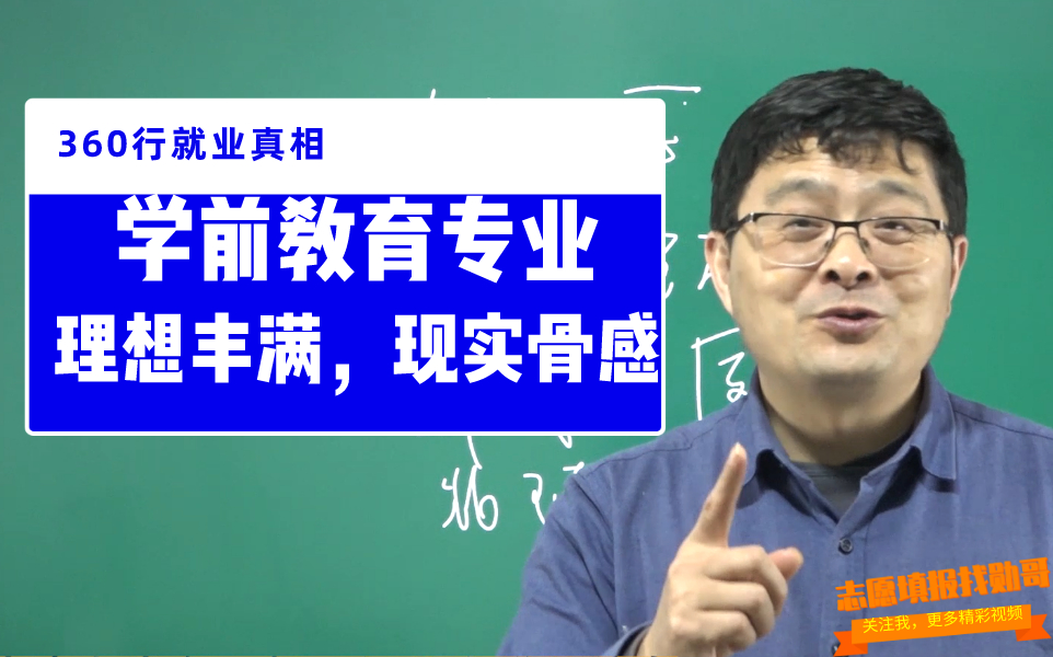 学前教育老师,谈幼儿园就业真相!琐事多,工资低!有爱心才能选哔哩哔哩bilibili