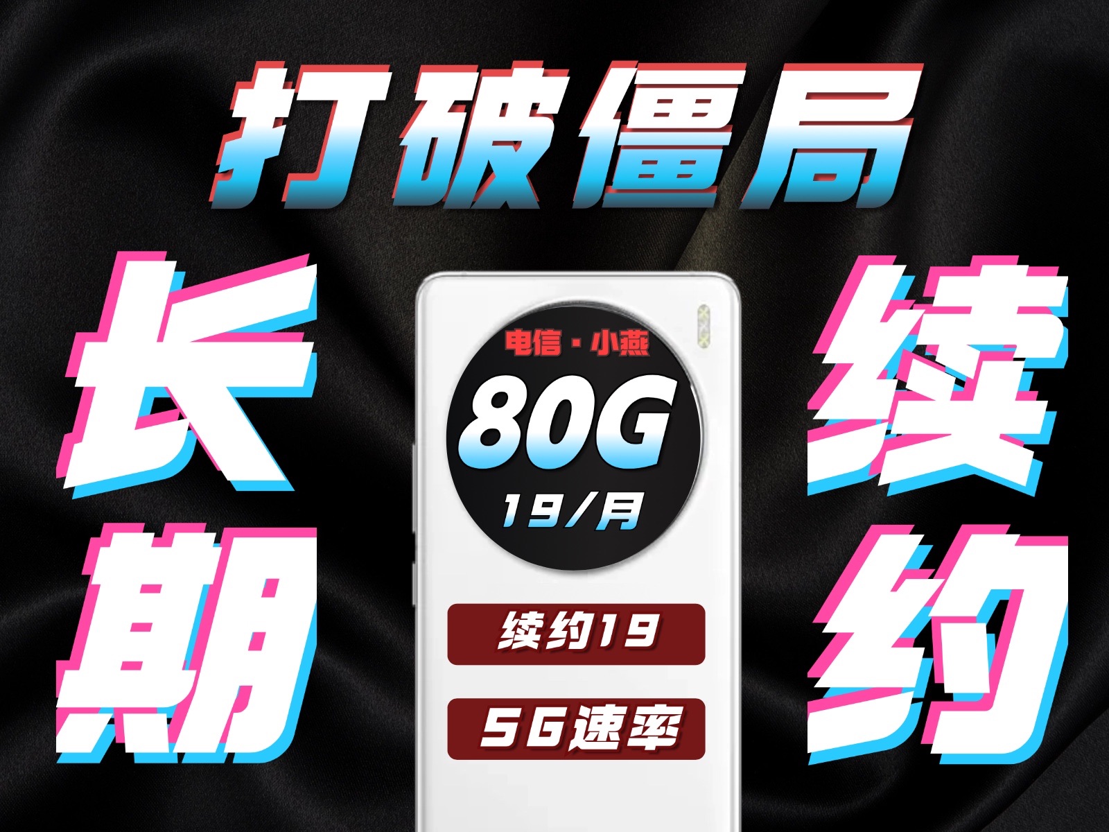 你可以永远相信浙江电信!19月租80G全国流量!竞合期中的翘楚哔哩哔哩bilibili