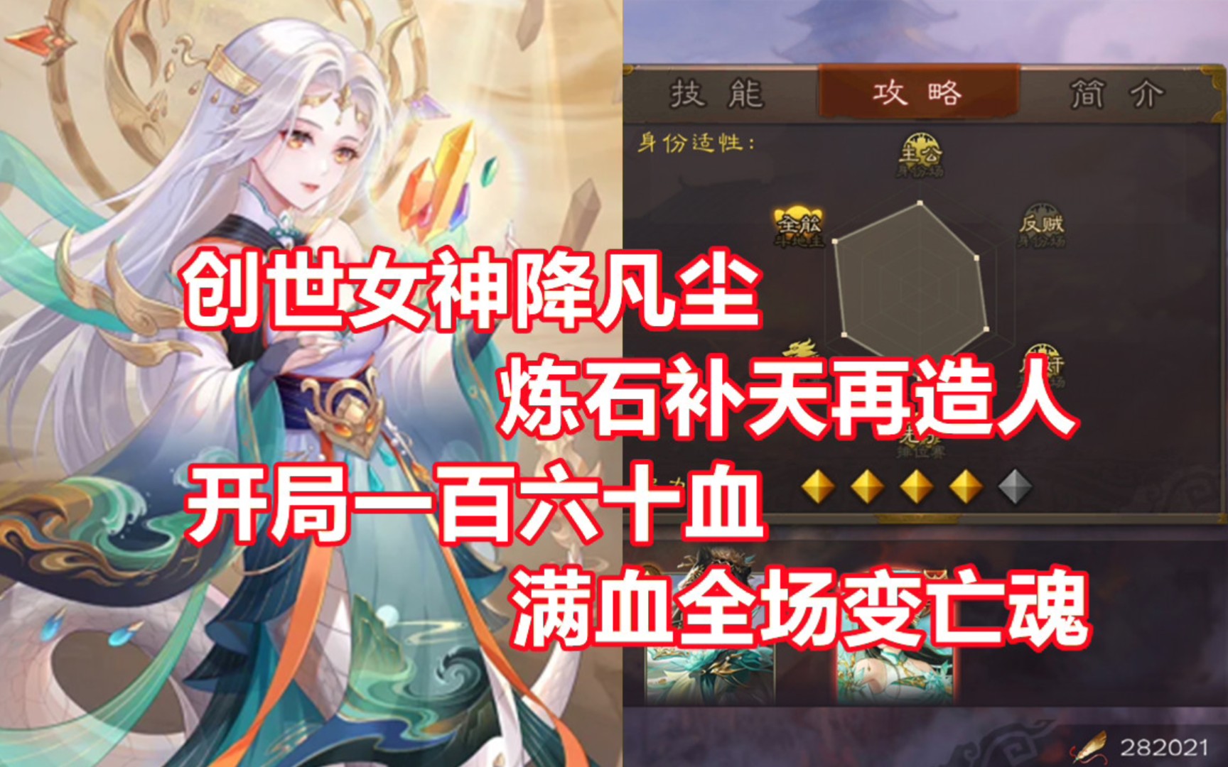 [图]【三国杀百科564】新武将女娲：炼石补天的创世女神