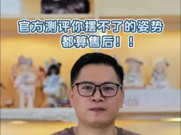 Download Video: 【GEM贵族娃娃】官方测评你摆不了的姿势都算是售后！！！