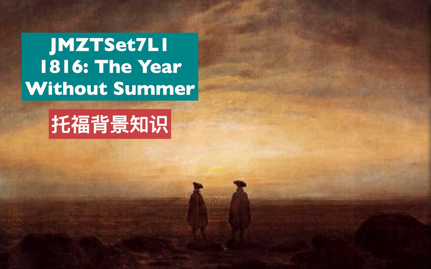 点对点托福背景知识Earth Science JMZTSet7L1 1816: The Year Without Summer哔哩哔哩bilibili