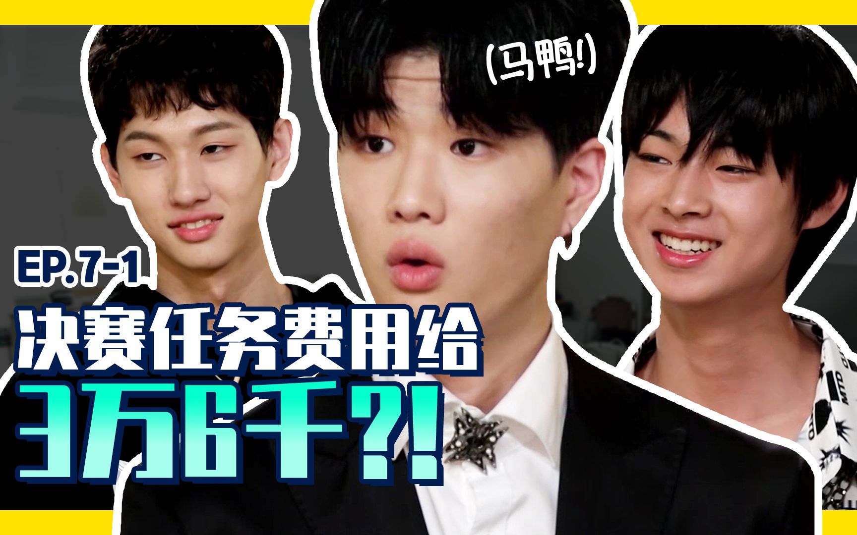 高中带货王第七集 1>│决赛任务费用给3万6千?品牌海报任务大公开