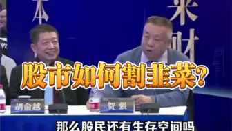 金融专家内部会议：“以前用镰刀割韭菜，现在用收割机割韭菜！”