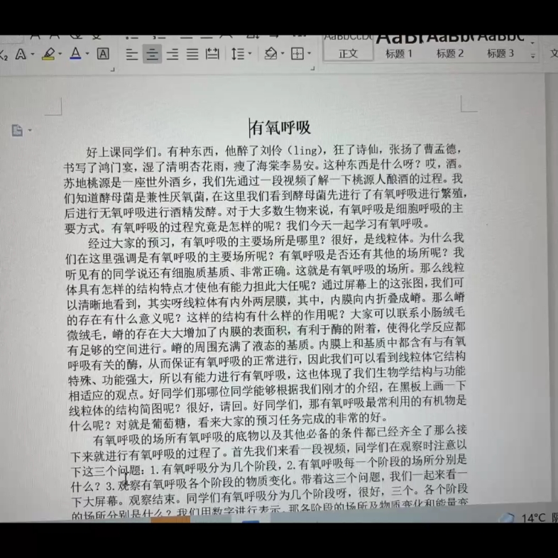 高中生物编制面试逐字稿,高中生物教资面试逐字稿,高中生物面试,高中生物编制面试.高中生物试讲逐字稿.哔哩哔哩bilibili