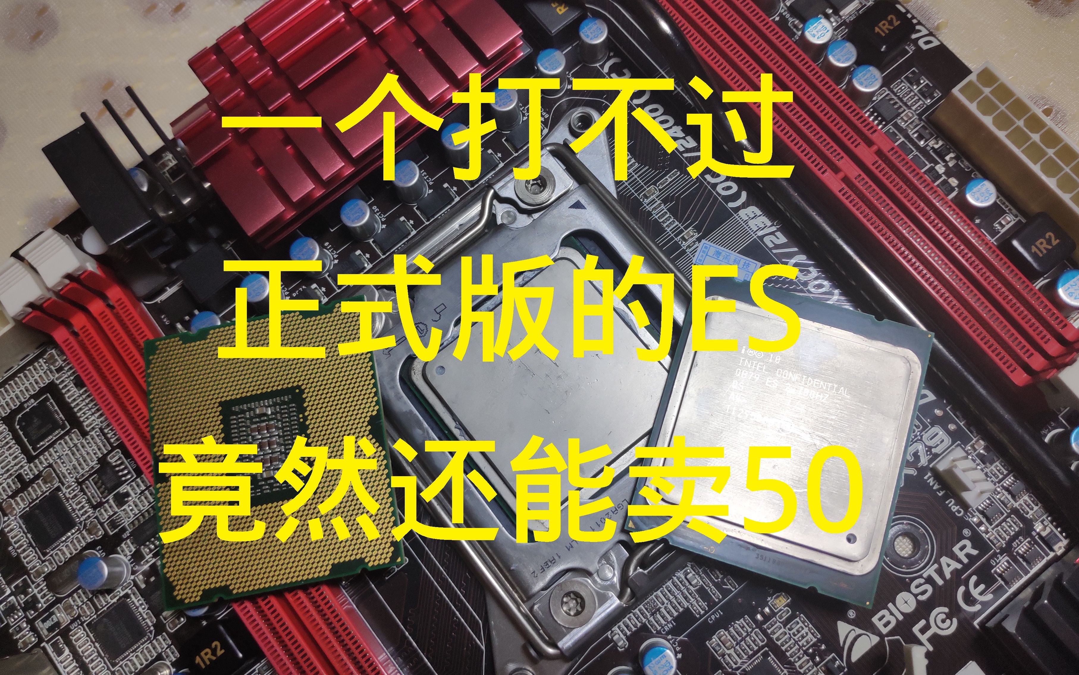 50包邮的六核十二线ES版CPU,性价比竟然比不过同价位正式版哔哩哔哩bilibili