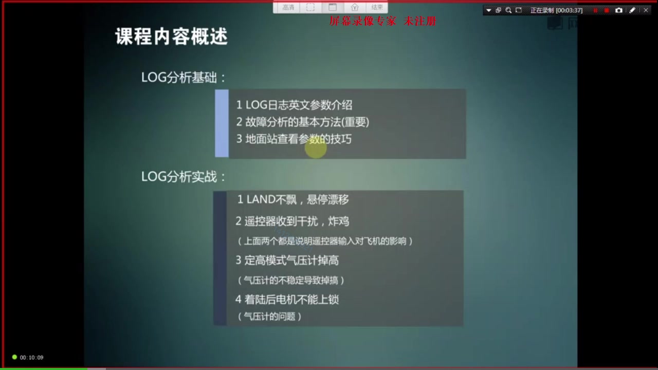 Pixhack飞控LOG日志分析教程哔哩哔哩bilibili