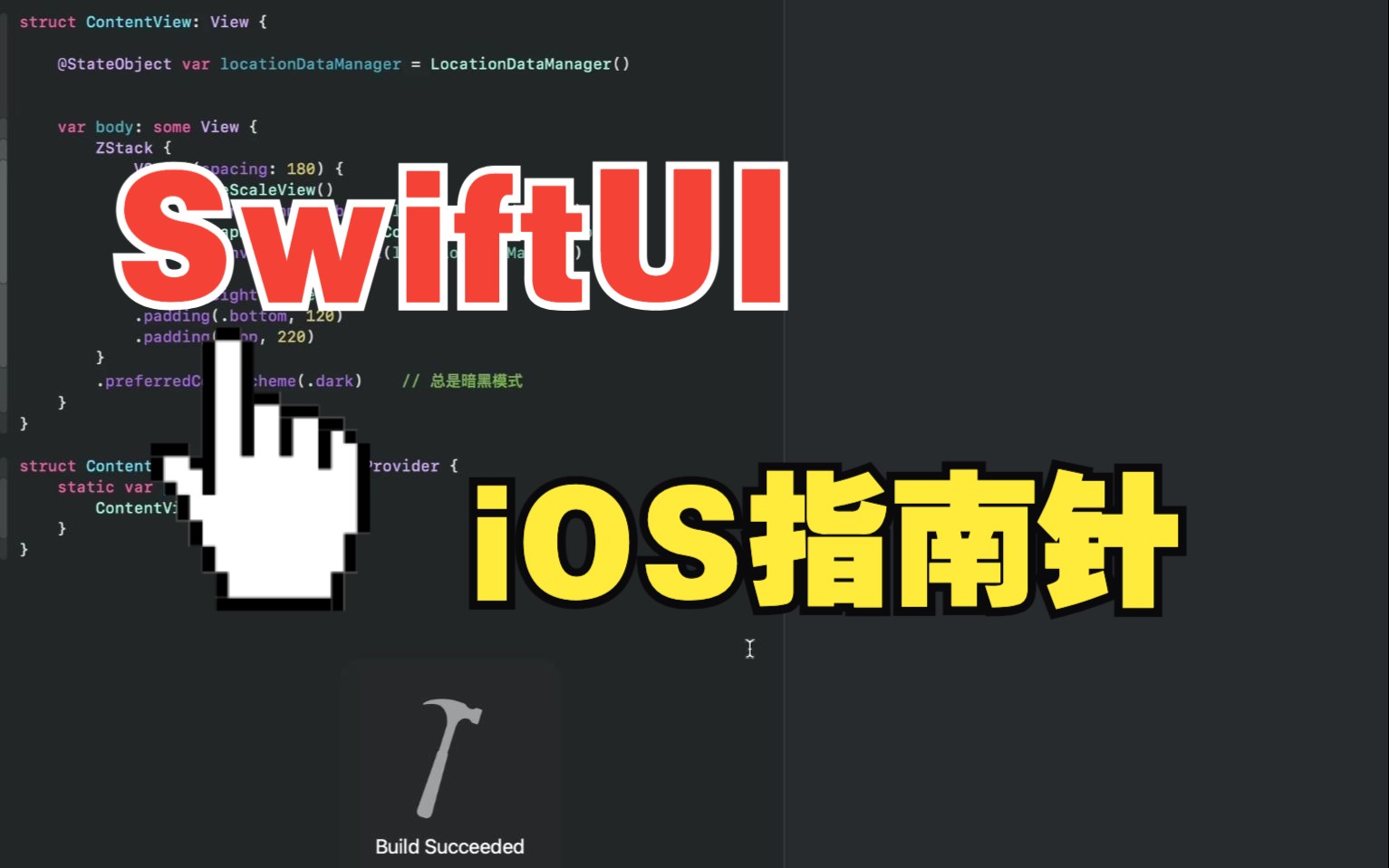 iOS15指南针取消 《经纬度、海拔》.我用swiftUI找回了它.哔哩哔哩bilibili