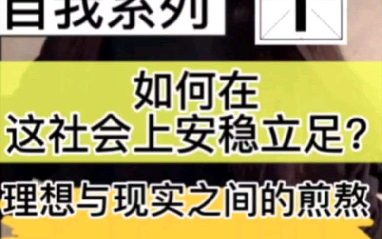 寻找自我,从而形成笃定感,与自我来一次对话吧哔哩哔哩bilibili