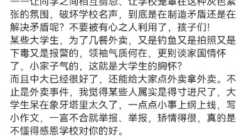 中大“领袖气质,家国情怀”,偷外卖的都是“领袖”捏哔哩哔哩bilibili