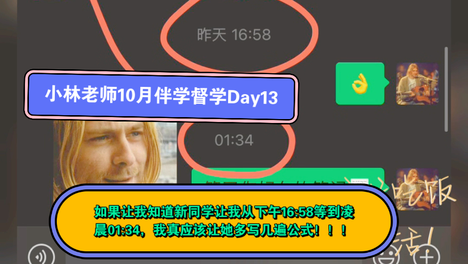 小林老师10月督学伴学Day13【广东高职高考数学百日密训营】新同学不要怕跟不上,我会抓死你的!不学是不可能的!!!哔哩哔哩bilibili