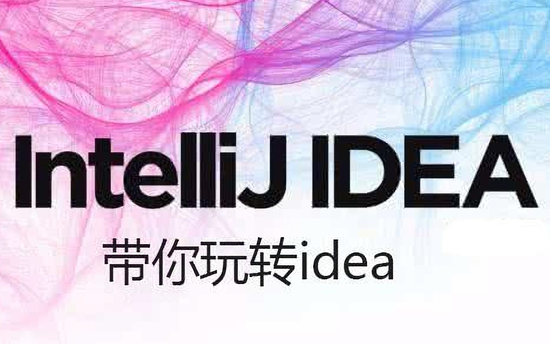 IDEA软件使用教程零基础|简单实用版哔哩哔哩bilibili