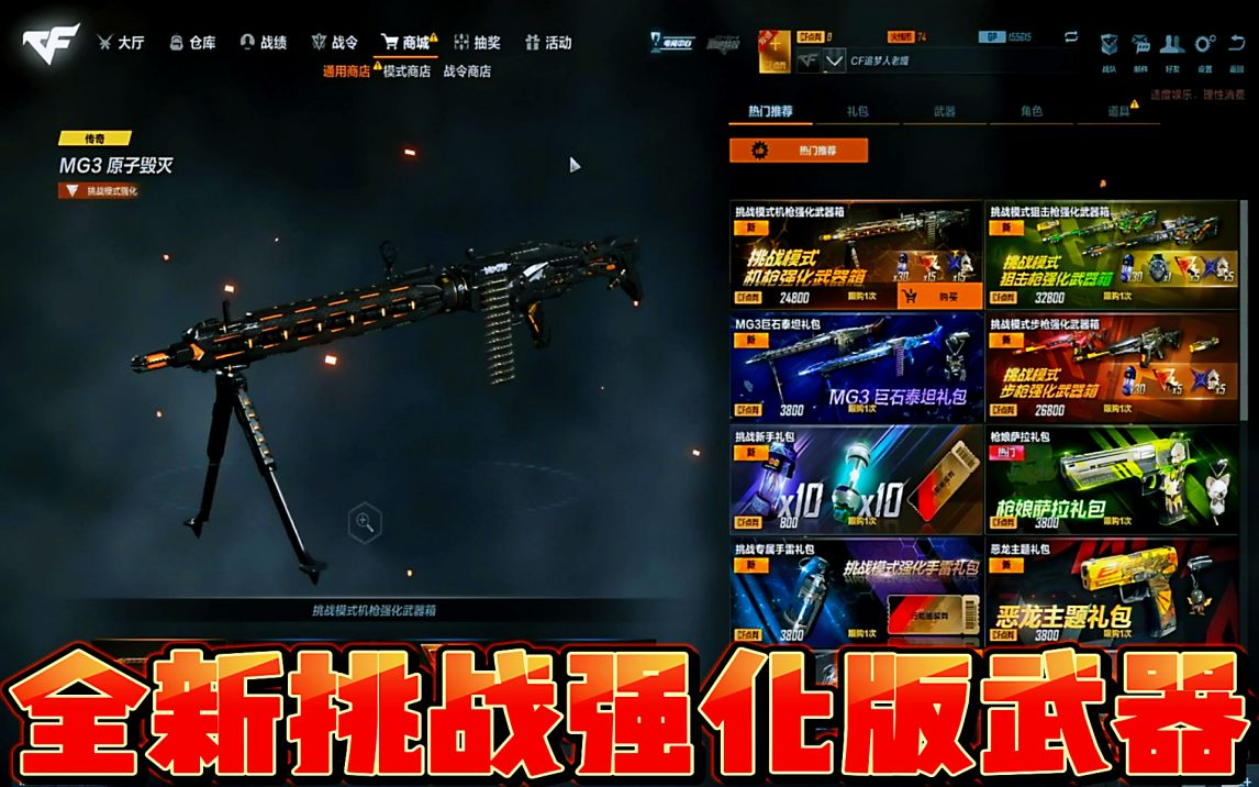 穿越火线:cfhd全新挑战模式强化版mg3