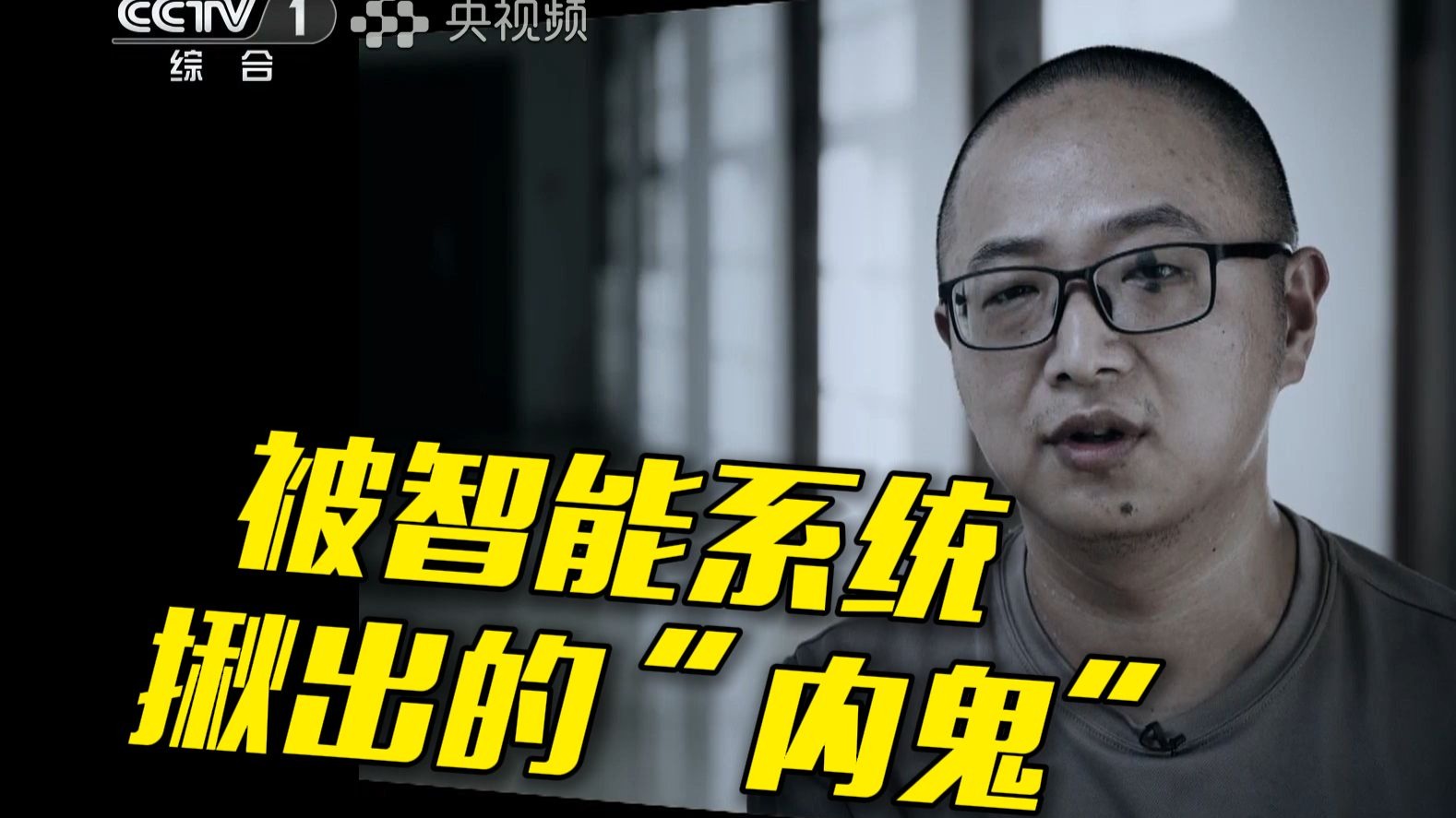 自认“很隐秘”的权钱交易勾当 被智能系统破解