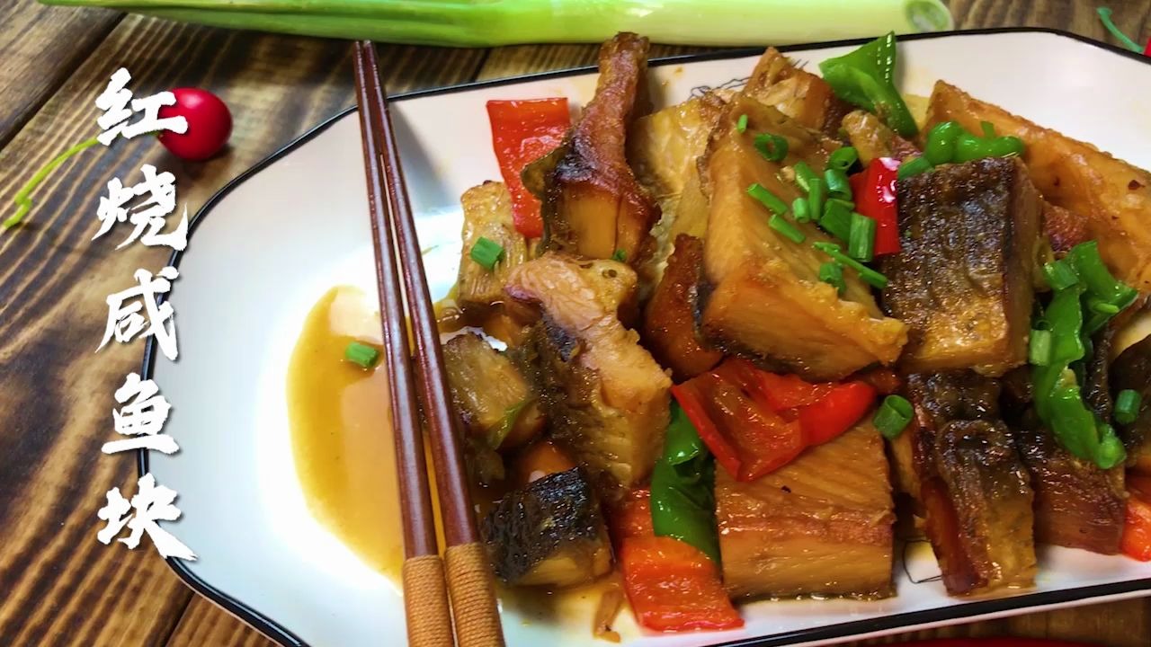 安徽风干咸鱼安徽万佛湖特产农家手工风干自制腊味野生草鱼块