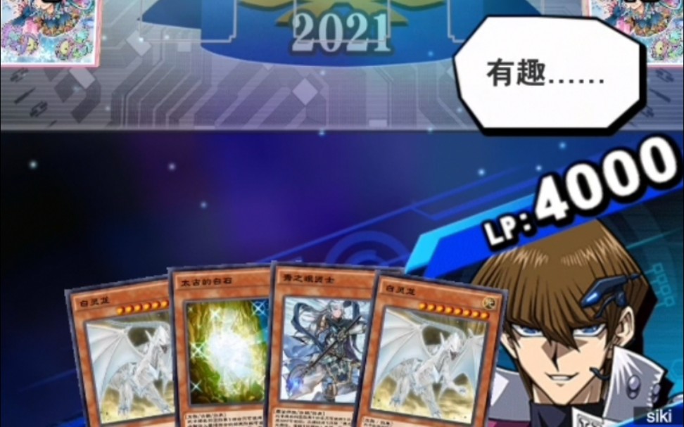 【游戏王决斗链接国际服】我下两张白灵龙岂不是很稳,就算上手一张有