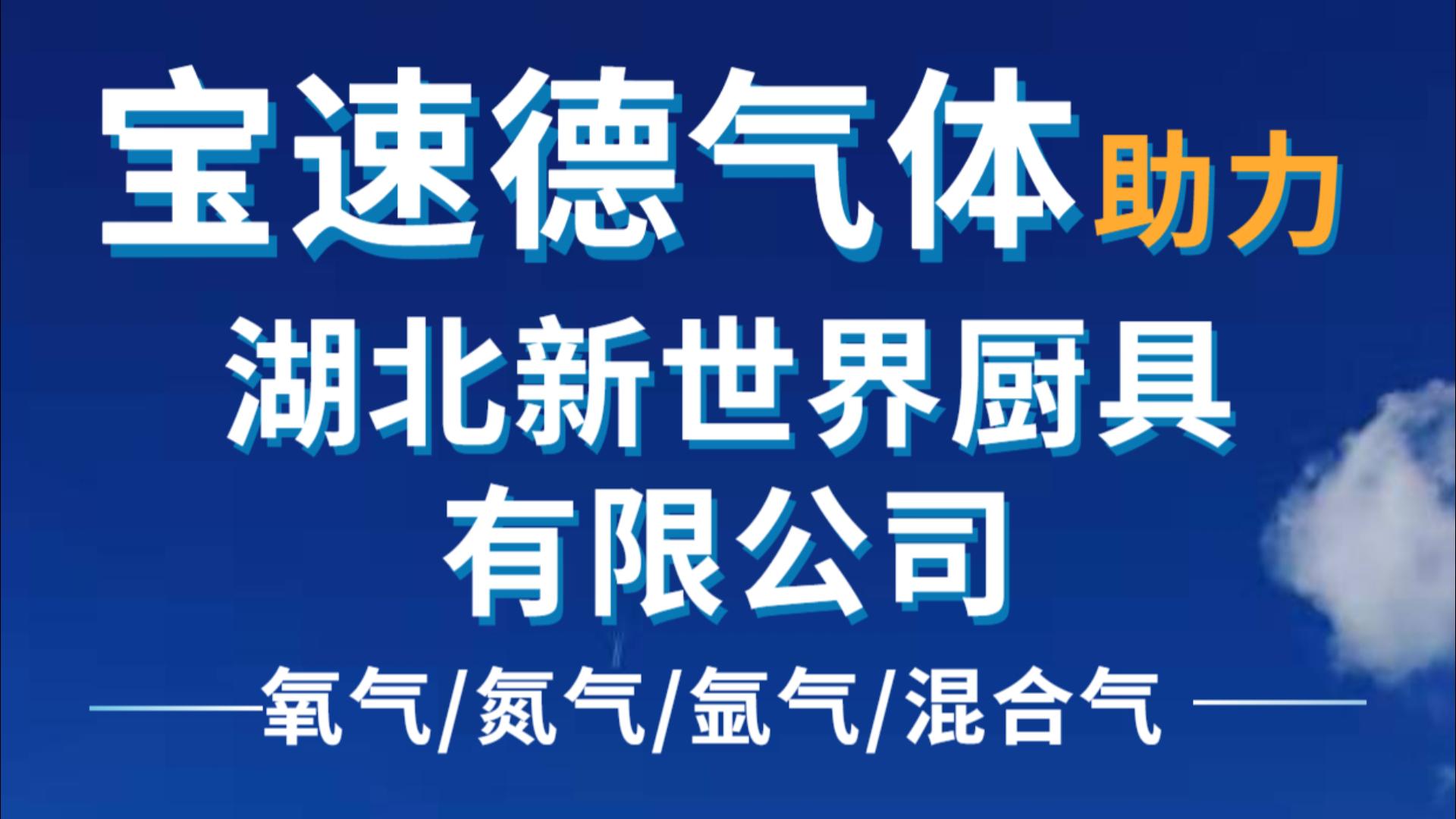湖北厨具销售(武汉厨具制造公司)