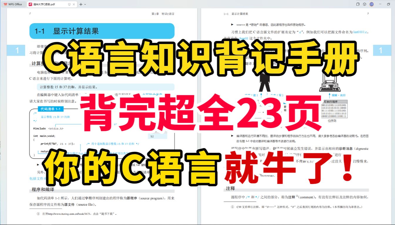 强烈建议!所有学C语言迷茫的同学,死磕这本23页的背记手册!!哔哩哔哩bilibili