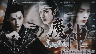 Download Video: 【忘羡】当魏婴是魔神之子 第9集（遮挡）<榨橙梨/送腰倒计时>