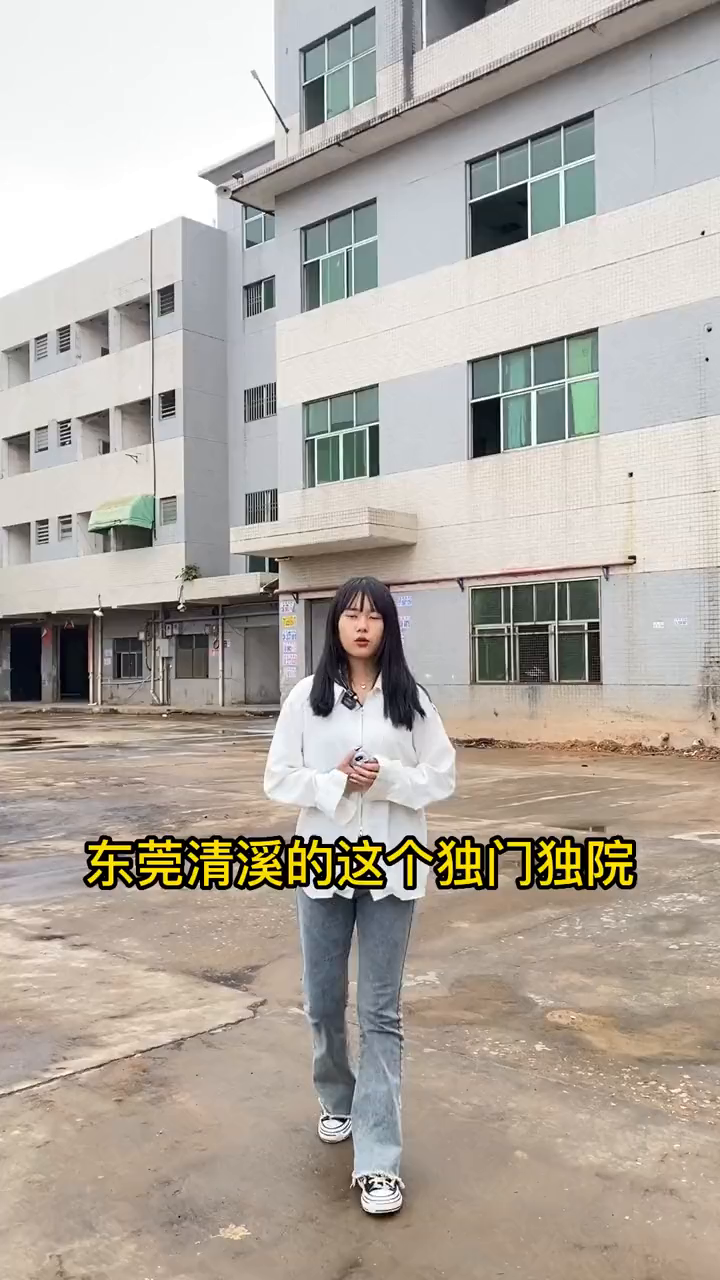 东莞清溪独院整租20元可谈配宿舍可带气味.mp4哔哩哔哩bilibili