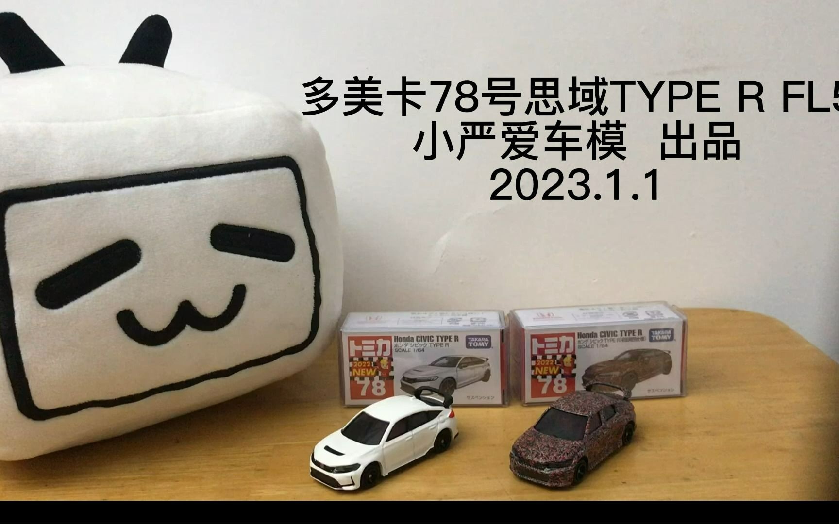 [图]小严聊车【11】全新思域TYPE R加入TOMIKA阵容！多美卡78号本田思域TYPE R FL5 多美卡12月新车