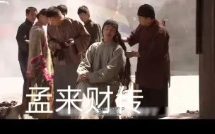 Download Video: 《孟来财传奇》只有留心辫子也是商机。