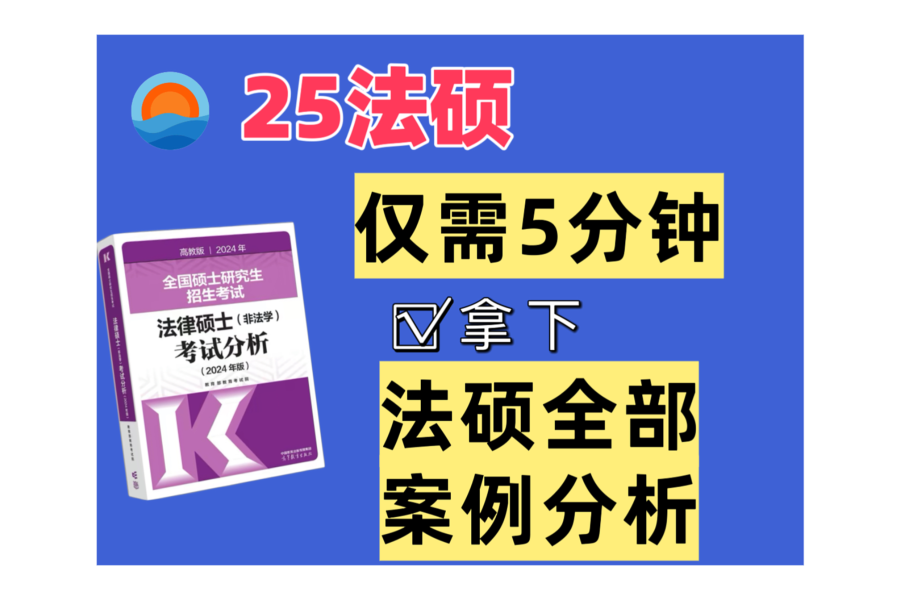 「刑法案例分析技巧」我愿称它为全网最强!别逼我求你们看!!!!哔哩哔哩bilibili