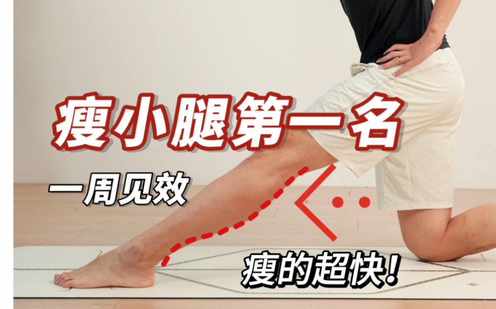 小腿真的瘦了!解决顽固性小腿粗,绝美!