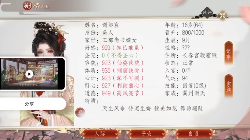 宣传易次元国色天香·妃途4