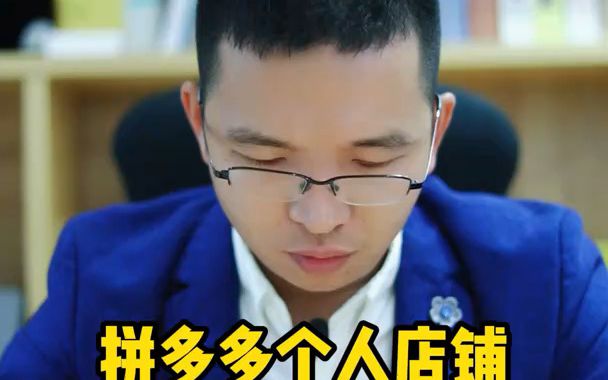 拼多多个人店铺需要交税吗?哔哩哔哩bilibili