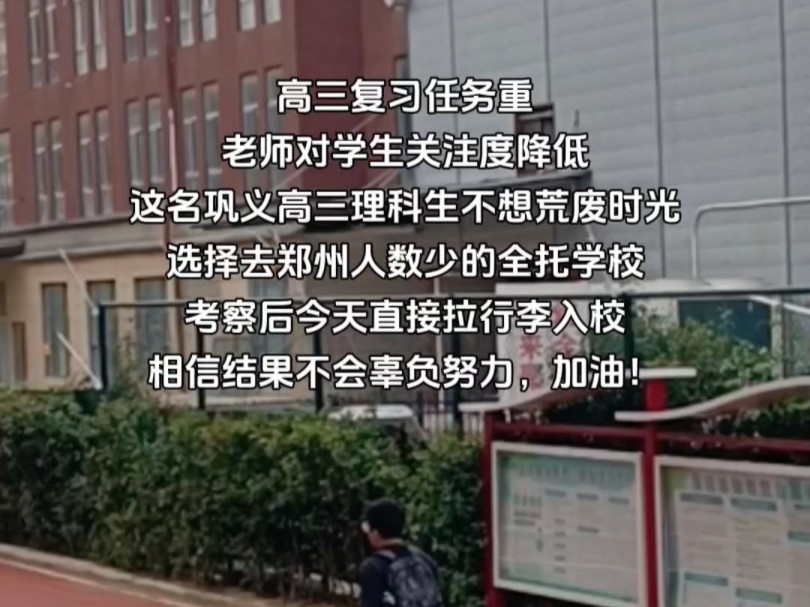 河南高考文化课复读补习河南正规高三复读学校有哪些哔哩哔哩bilibili