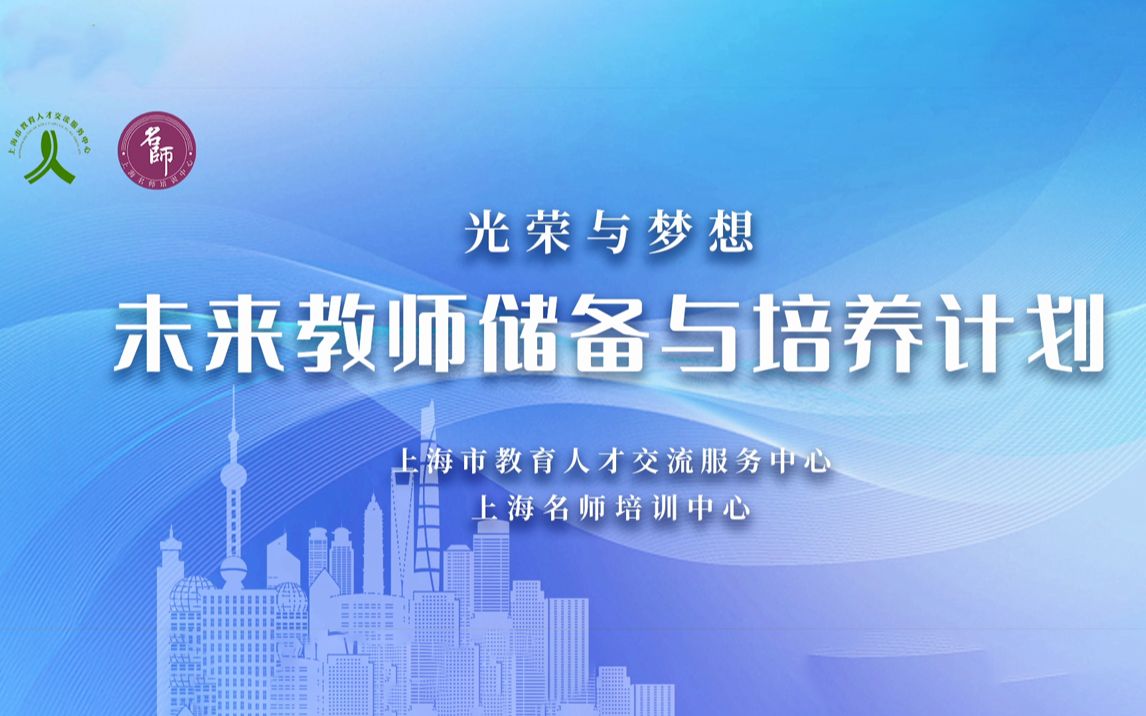 未来教师培养计划“种子计划”考教师资格证上海当老师哔哩哔哩bilibili