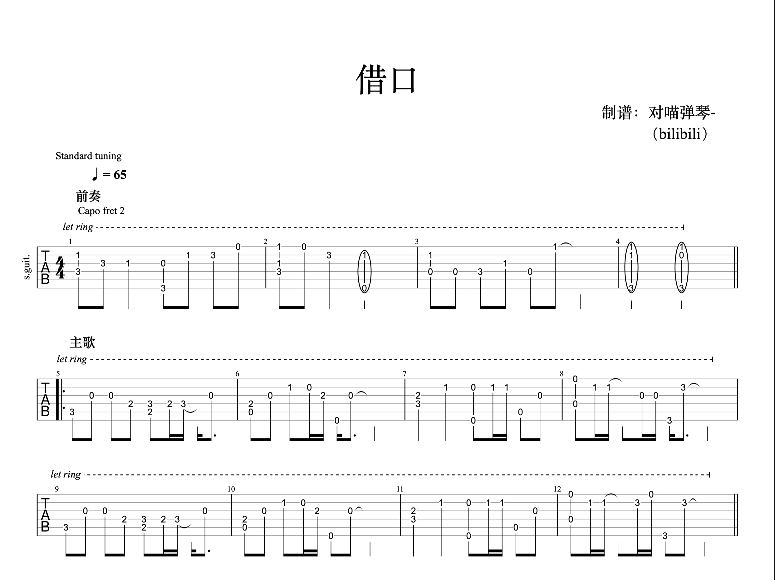 【吉他】《借口》指弹吉他谱哔哩哔哩bilibili