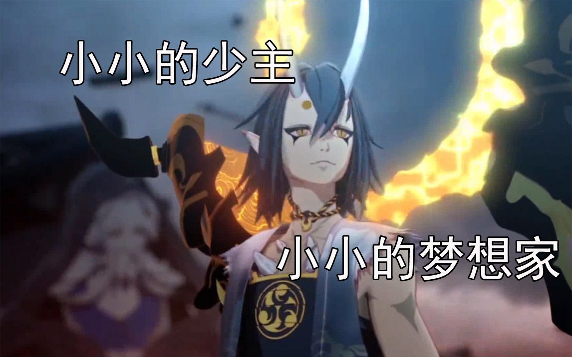 永远的海国少主小梦想家大岳丸