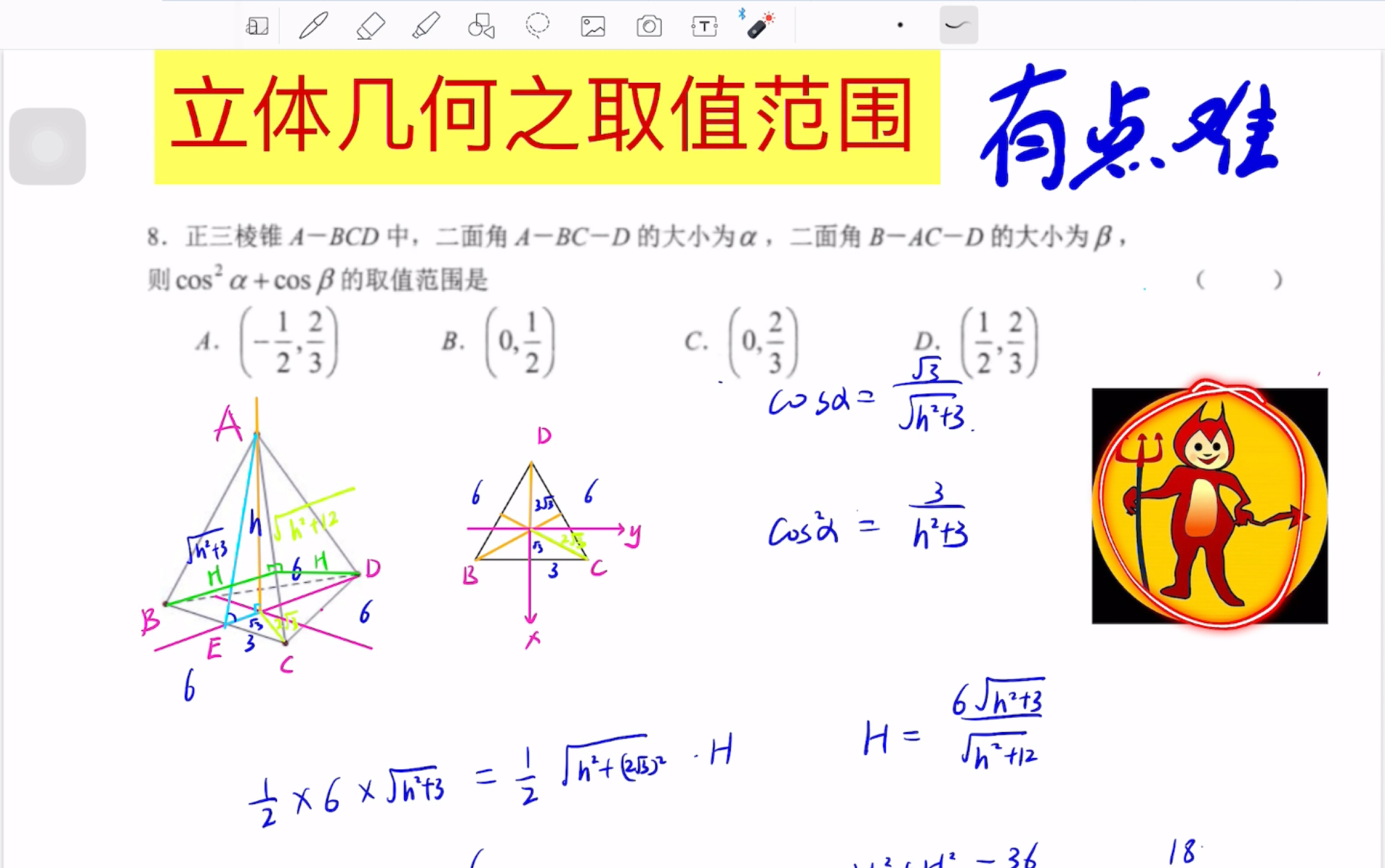 【小高答疑】立体几何取值范围,二面角是真滴烦,极限求值域哔哩哔哩bilibili