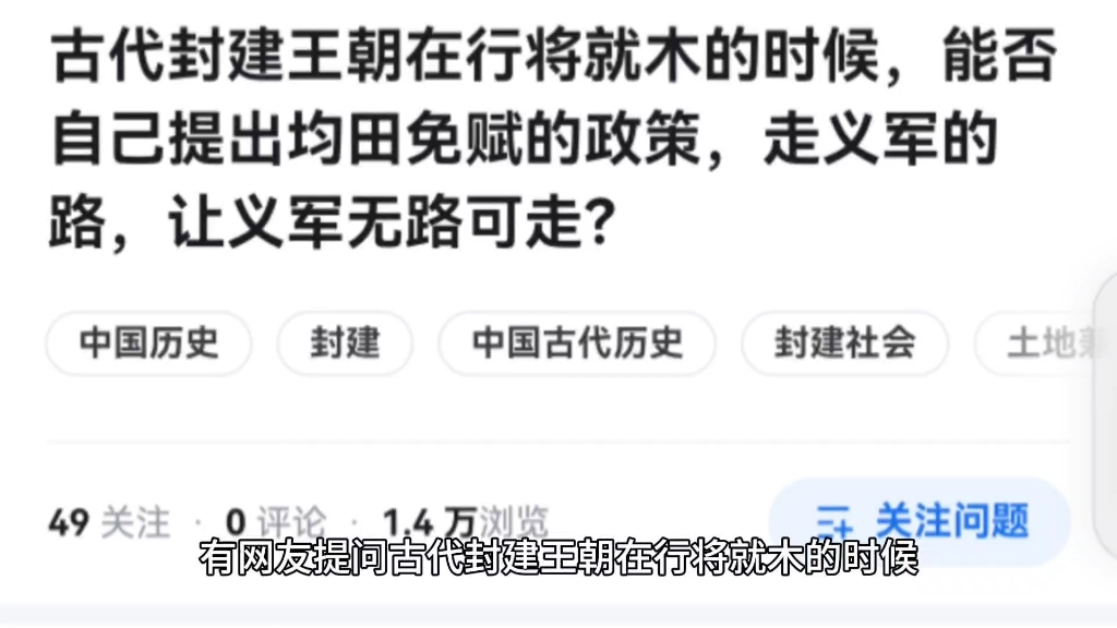 古代封建王朝在行将就木的时候,能否自己提出均田免赋的政策,走义军的路,让义军无路可走?哔哩哔哩bilibili