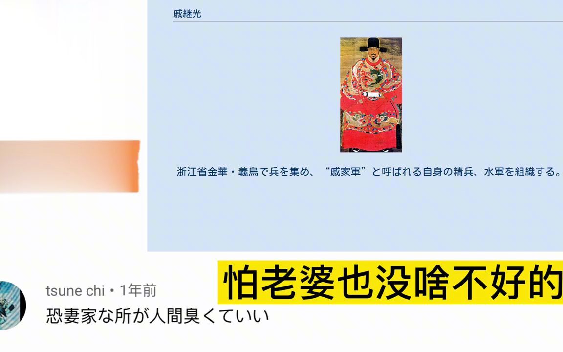 [图]【国外网友评论】日本人是怎么介绍戚继光的？中华名将传日语文字介绍版本