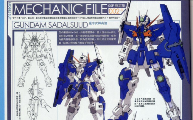 高达00机设科普gny002星水女神高达弹幕字幕