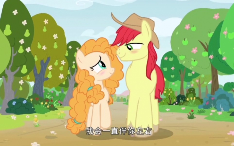 mlp我的小马苹果父母—辉麦与金花 角色歌曲(布莱克61麦托什和梨子
