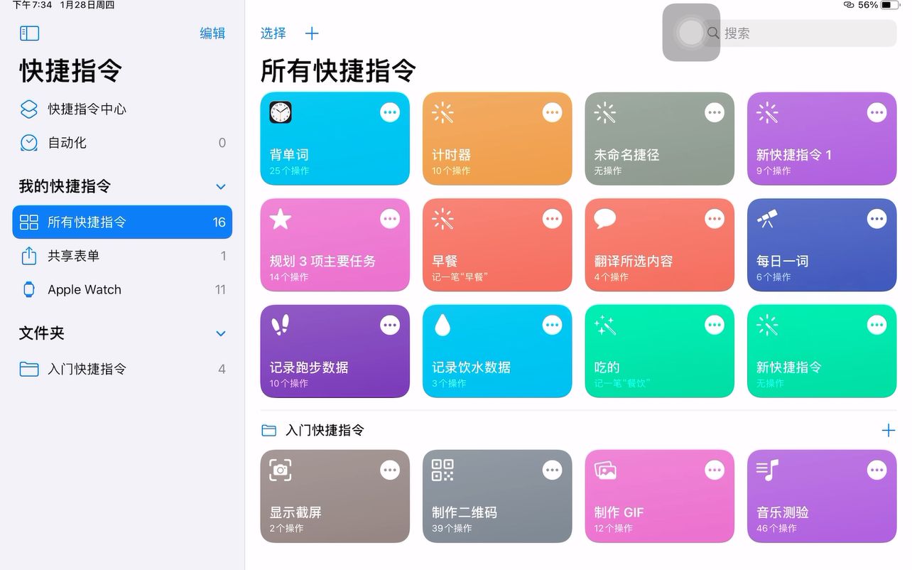 [图]用ios快捷指令辅助背单词